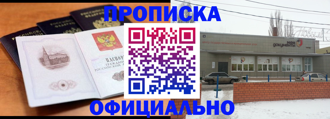 прописка гарантия в Саяногорске