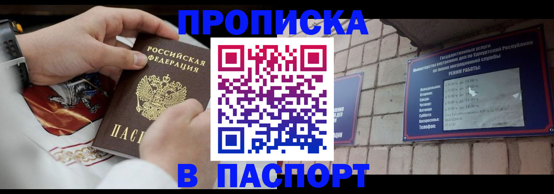временная регистрация собственник в Саяногорске