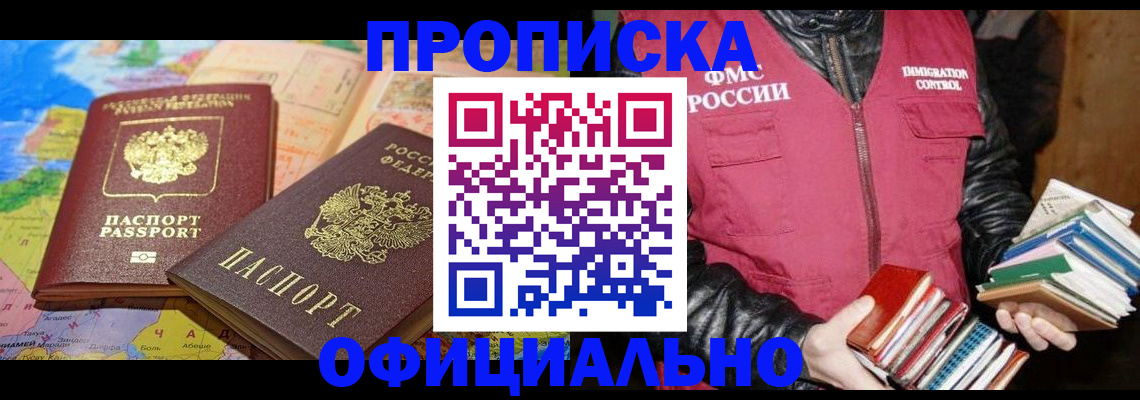 временная регистрация купить в Саяногорске