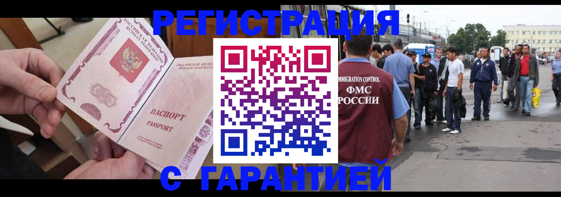 временная регистрация для всех в Саяногорске