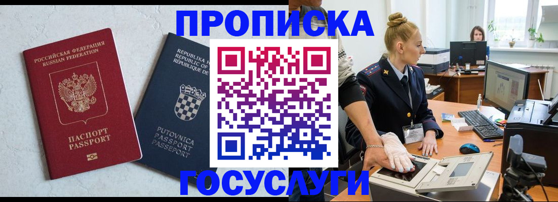 прописка для работы в Саяногорске
